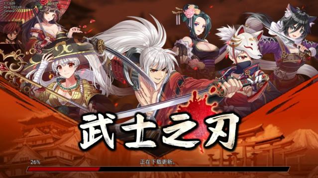 武士之刃最新版