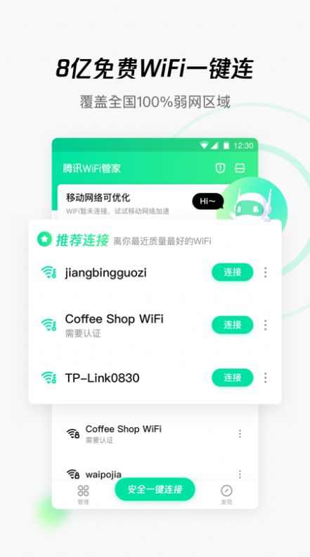 灵猫WiFi  v1.0.0图1