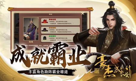 豪杰成长计划内购破解版下载