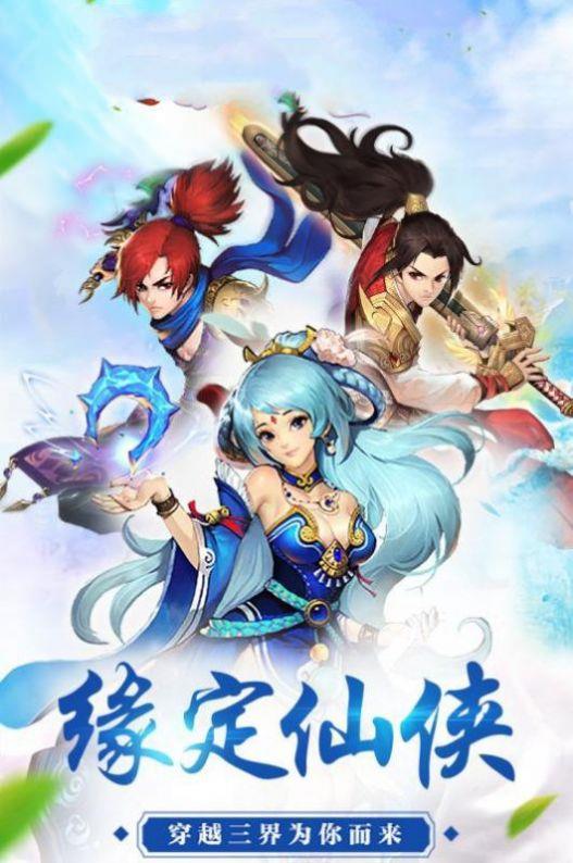 仙道缥缈手游