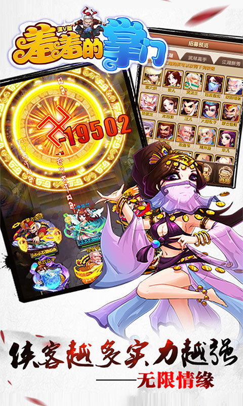 羞羞的掌门安卓版  v2.0图2