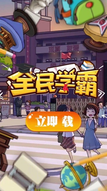 全民学霸破解版无限钻石不用登录