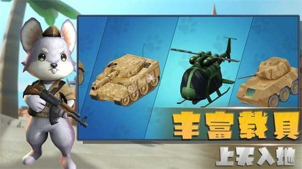 小动物行动手游  v1.0图3