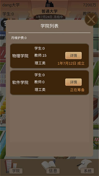 以校之名2游戏