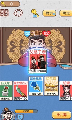 爆笑三国传破解版内置菜单下载安装