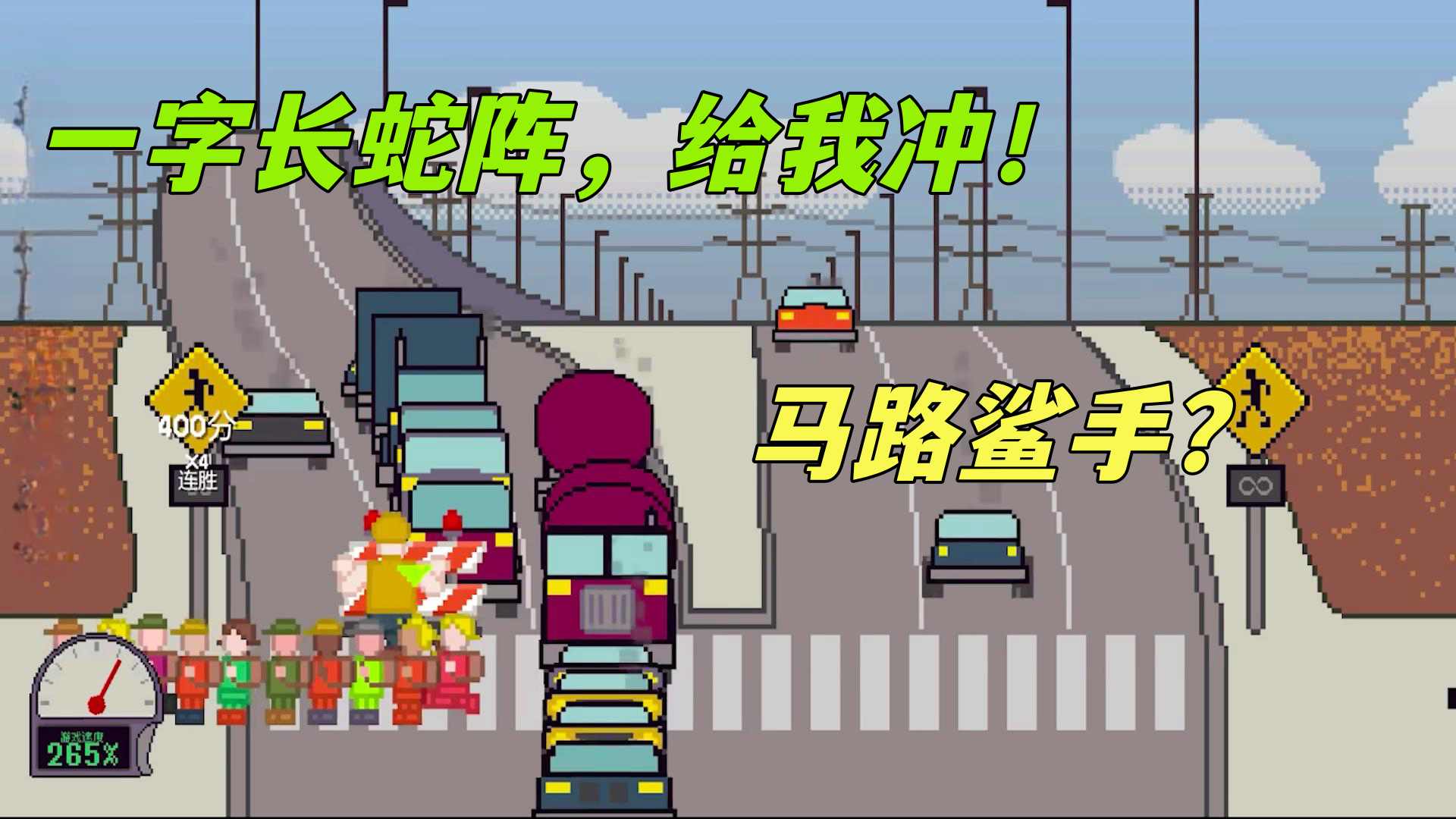 小孩过马路手机版