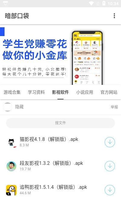 暗部口袋app下载北冥有鱼