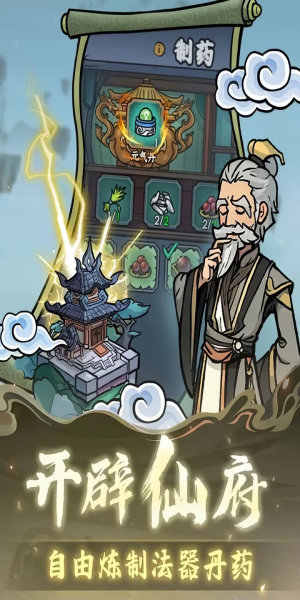 修仙奇谭最新版下载安装