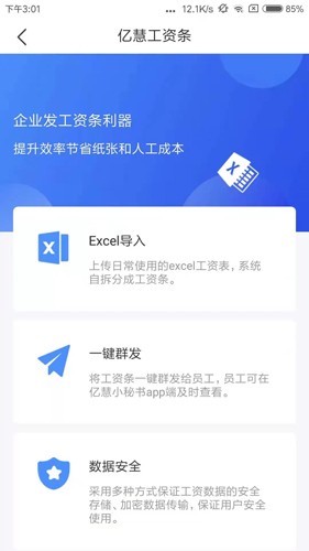 亿慧小秘书