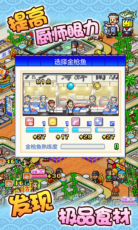 开罗海鲜寿司物语无限金币无限寿司币