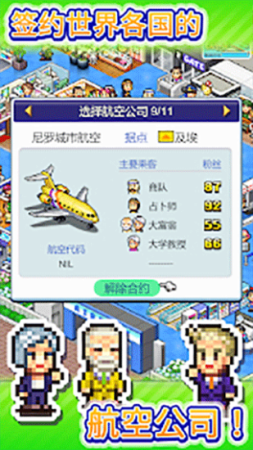 珍宝机场物语汉化下载
