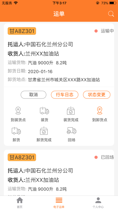 危运助手安全下载官网