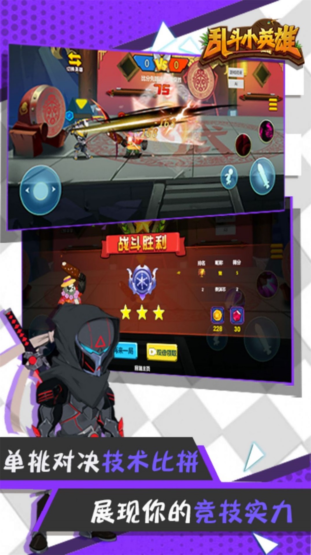 无双小英雄最新版破解版  v1.0.6图2