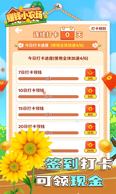 赚钱小农场2023  v1.0.5图4