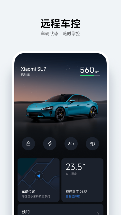 小米汽车app下载最新版