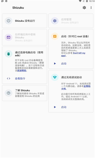 shizuku最新版可运行  v11.7.0图1
