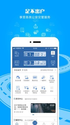 湖南省交管12123app免费下载