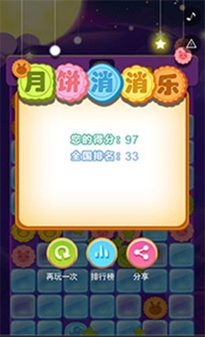 月饼消消乐手机版
