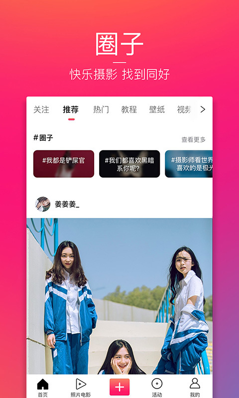 图虫老版本下载