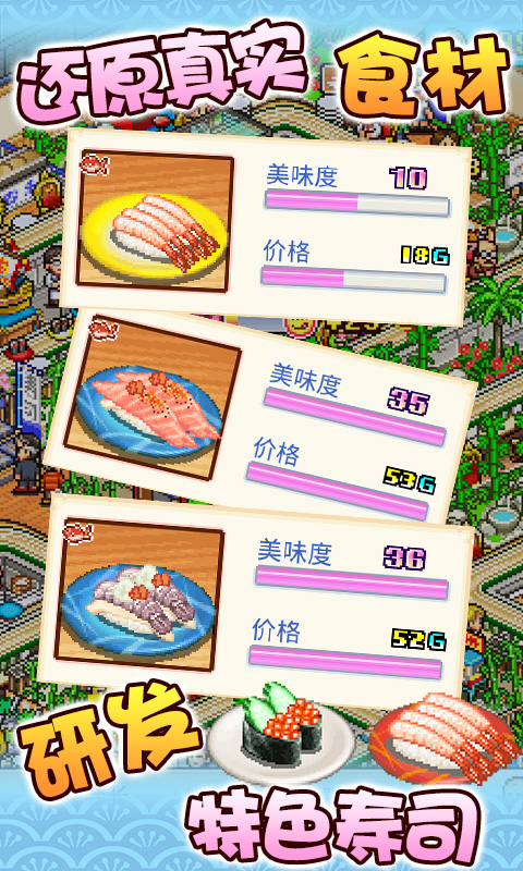 开罗海鲜寿司物语无限金币无限寿司币  v1.0.0图3