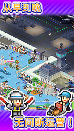 珍宝机场物语汉化下载  v1.1.1图3