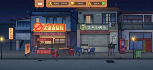 真香一条街奶茶店游戏