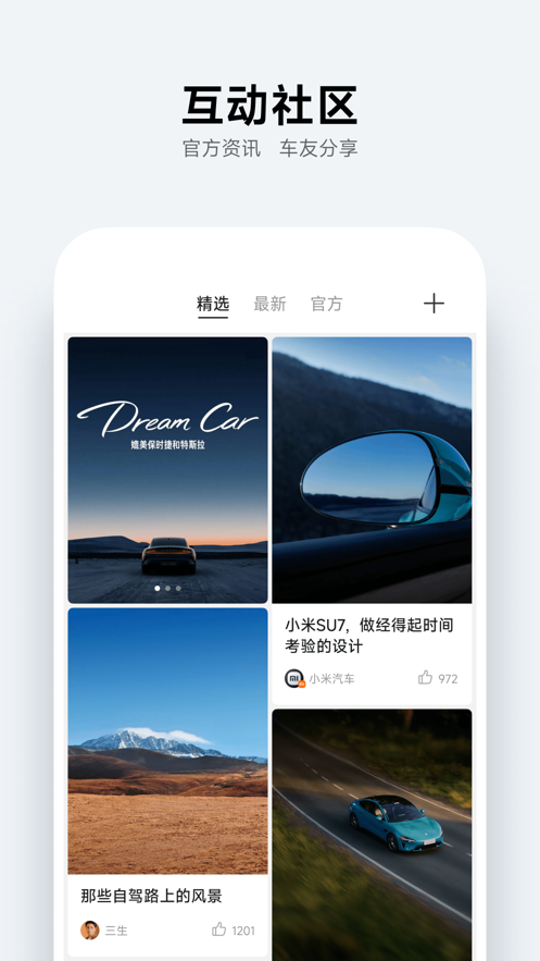 小米汽车app下载安装官方正式版苹果  v2.0.1图2