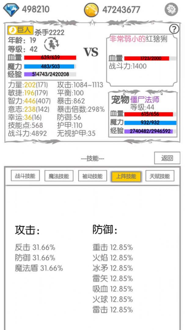战斗无止境破解版内置菜单  v2.11图1