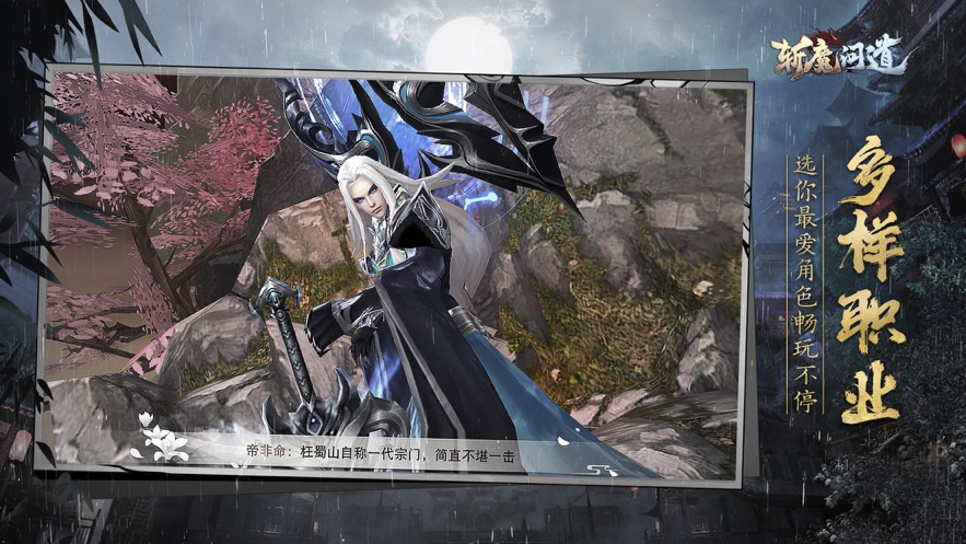 斩魔问道之仙剑情缘下载  v4.0.0图3
