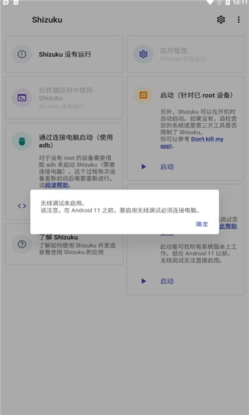软件ShizukuSamhelper  v11.7.0图2