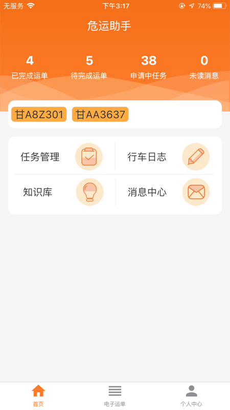 危运助手安卓版官网下载安装  v1.0.0图1