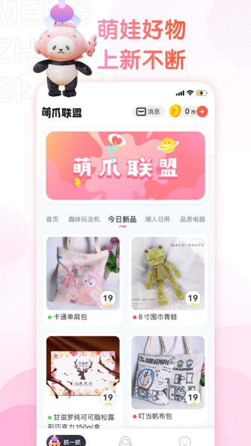 萌爪联盟最新版本下载安卓苹果手机  v1.0.0图2