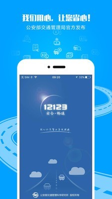 交管12123官网下载安装  v2.4.8图3