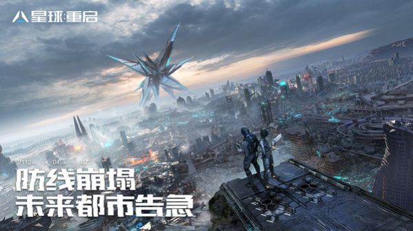 星球重启下载抽手机