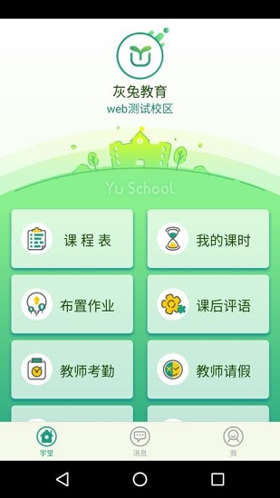 御学堂学生端下载安装最新版本官网  v1.0.0图2