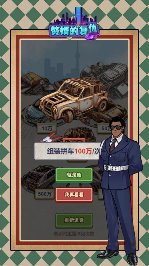赘婿的复仇破解版无限金币  v1.0图3