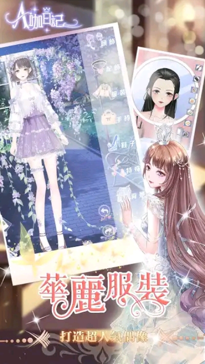 A咖日记手机版
