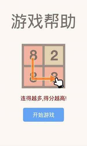 2048消消乐红包  v1.06图1