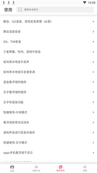 morphvoxpro变音大师手机版