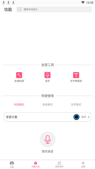 morphvoxpro变音大师手机版  v2.2.00图3