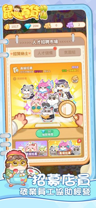 鼠鼠百货物语最新  v1.1图2