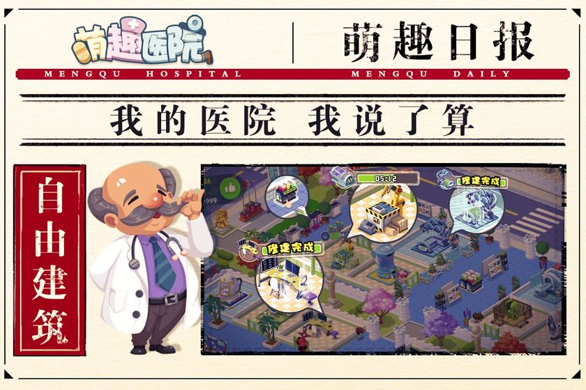 萌趣医院破解  v1.0图3