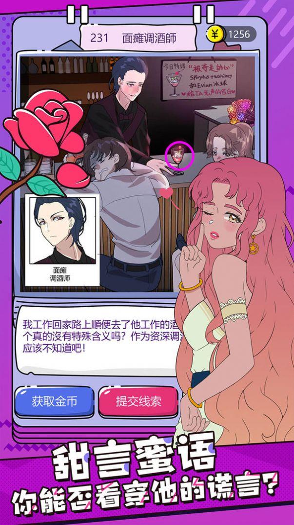 心碎大师手游下载破解版安装最新  v2.0.1图1