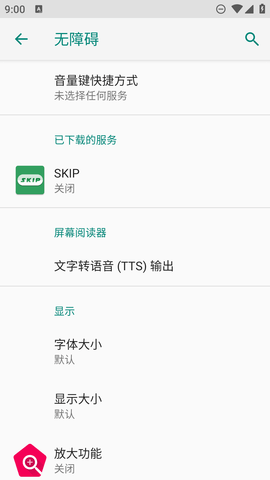 skip客户端  v1.3图2