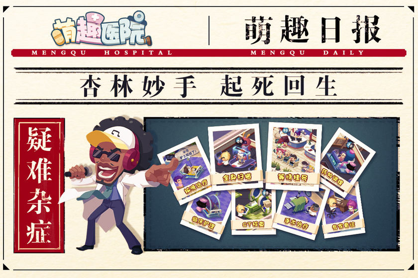 萌趣医院手机版下载安装最新版