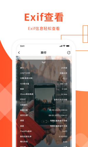 exif信息查看器alpha版