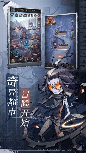 都市冒险高手手机版下载安装最新版