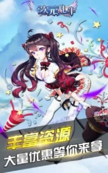 次元乱斗游戏