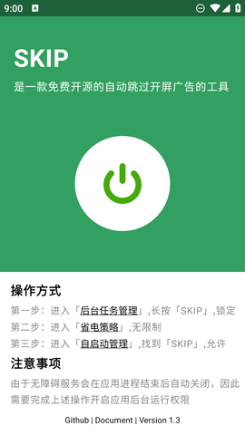 skip客户端  v1.3图3