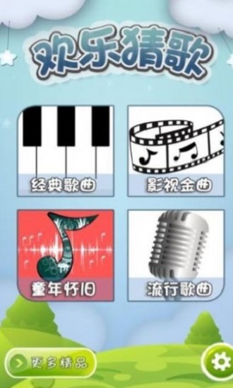 欢乐猜歌福利2024  v3.20图3